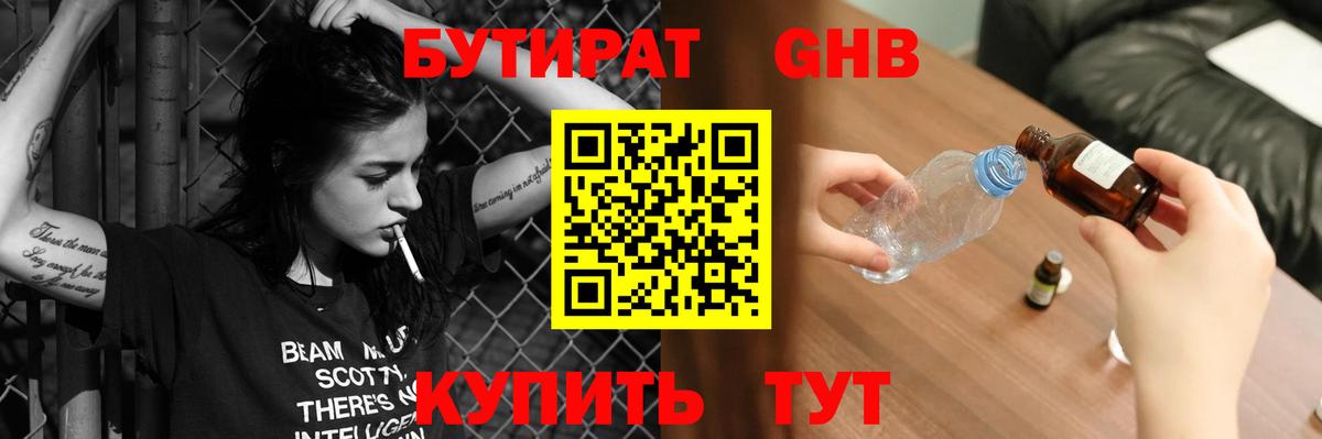 БУТИРАТ бутандиол Санкт-Петербург