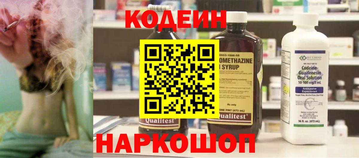 Codein Purple Drank  Codein Purple Drank  Санкт-Петербург  Вход с VPN 