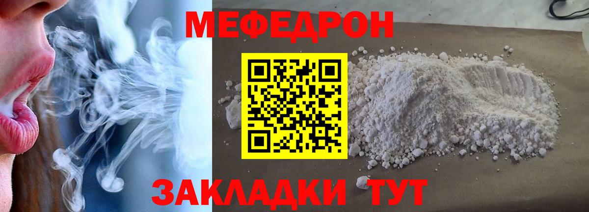 МЯУ-МЯУ мука  МЯУ-МЯУ  даркнет сайт  Вход с VPN  Мефедрон  Санкт-Петербург 